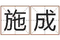 舒施成吉日庆典-王姓女孩子取名