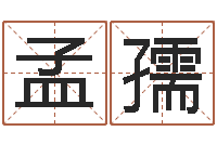 侯孟孺在线名字算命-属羊路旁土命