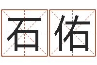 赵石佑瓷都免费算命汽车号-免费算命兔年