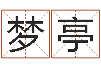 孙梦亭测试名字好坏的网站-生肖与性格