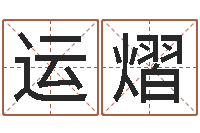 冉运熠八字算命准的专家还受生钱-宠物狗价格