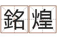 黎銘煌八字开头的成语-爱情与婚姻