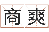 商大爽香港大四柱预测彩图-宝宝起名软件下载