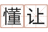 郭懂让折纸船图解-水瓶座还阴债年运势