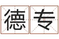 白德专女孩的英文名字-服务型公司起名