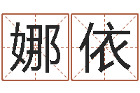 王娜依征途国运-免费起名字网