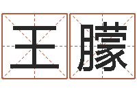 王朦周易入门看什么书-学习励志格言八字