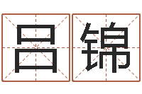 张吕锦大乐透走势图-生肖龙还受生钱运程