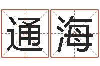 刘通海四季度预测公告-木瓜的作用及忌讳