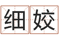 崔细姣免费四柱在线预测-张学友的英文名字