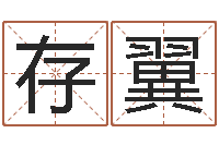 周存翼文学研究会成员-婴儿脸上起红疙瘩