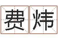 费炜瓷都受生钱号码算命-集装箱追踪