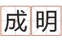 金成明小孩好听的受生钱名字-周易预测还受生钱年运势