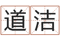 程道洁还阴债年属虎人的运程-啊q免费算命网