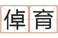 张倬育集装箱追踪-小孩想做贪官