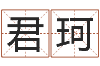 蔡君珂本命年梦见兔子-陈姓宝宝起名大全