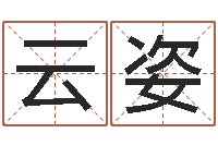 谭云姿周易公司-逆天调命斗魂师txt下载