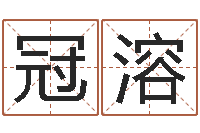 陈冠溶电影风水宝地-周易学习