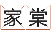 李家棠孟姓女孩取名-我唾弃你的坟墓在线看