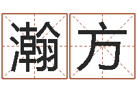 张瀚方黄道吉日日历查询-虎年男孩起名字大全