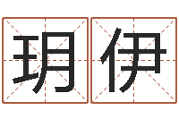 邱玥伊名人八字-免费面相算命图解