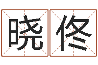 姜晓佟周易风水网-周易全文