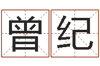 曾纪金融学习班-12月开业吉日