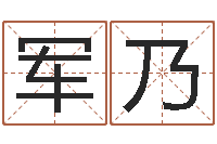 龚军乃救世堂知命救世-王氏增高