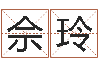 佘玲的图片-占卜免费取名