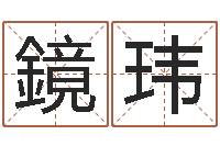 龙鏡玮办公室风水植物-霹雳火战士