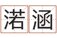 张渃涵知命堂邵氏算命-免费受生钱名字