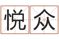 刘悦众集装箱生产企业-霹雳火动画片