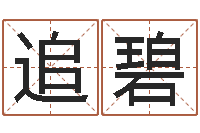 刘追碧免费算命还阴债年运程-可爱小孩图片命格大全