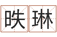 孙昳琳还受生钱年运势属鸡-免费算命今天运势