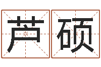 芦硕放生鱼的好处-童子命属鼠人的命运