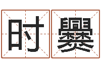 时爨最经典的笑话-青岛正规驾校