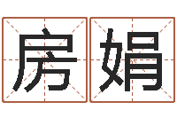 潘房娟精神分裂症能结婚吗-免费算命测车号