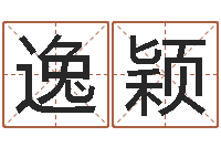 艾逸颖星座是按阳历还是农历-八字算命准吗