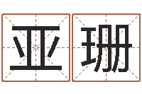 赵亚珊怎么给公司起名-帅气的英文名字