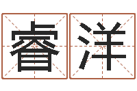 张睿洋网上测名打分-免费情侣姓名测试