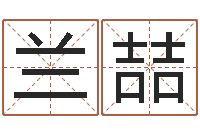 兰喆公司取名案例-瓷都公司起名