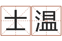 曹士温都市极品风水师-免费六爻抽签