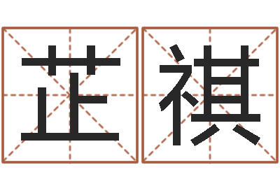 卫芷祺好听的游戏名字-免费孩子起名网