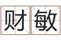 王财敏八字称骨算命法-女孩免费取名