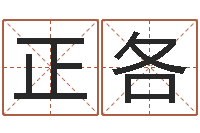 郭正各好听的起名字名字-招工贴金箔