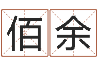 莫佰余命名观-建筑装饰风水