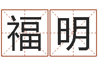 常福明调运宫-在线取名字