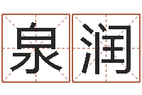 杨泉润醇命室-十二生肖对应五行