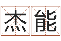 刘杰能会金牌-七仙姐来算命