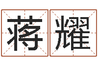 乔蒋耀雪大六壬在线排盘-李顺祥易学网